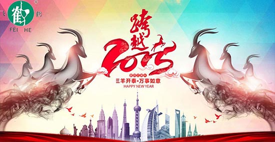 在此，凱博數(shù)控攜各辦事處同仁祝合作伙伴、新老客戶，在羊年里：三羊開泰！喜氣洋洋！洋洋得意！羊年大吉大利！